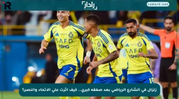 زلزال في الشارع الرياضي بعد صفقة كبرى.. كيف أثرت على الاتحاد والنصر؟